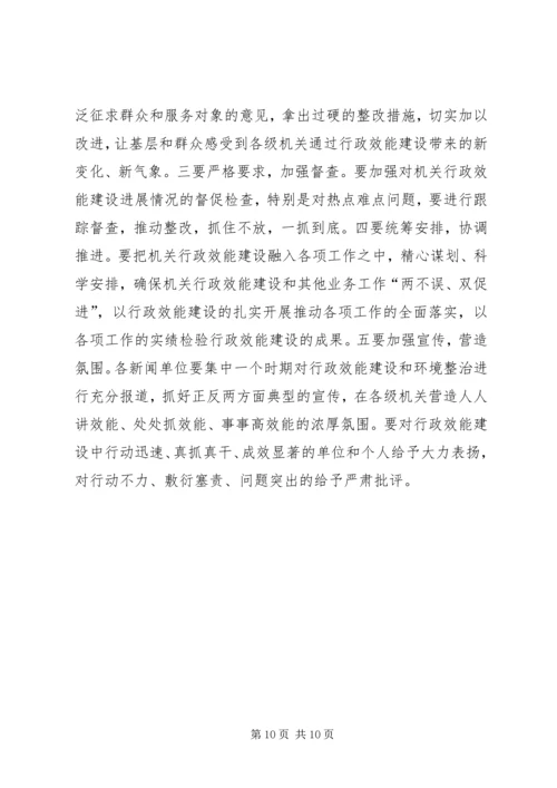 刘奇葆在全区转变干部作风加强机关行政效能建设电视电话会议上的讲话 (2).docx
