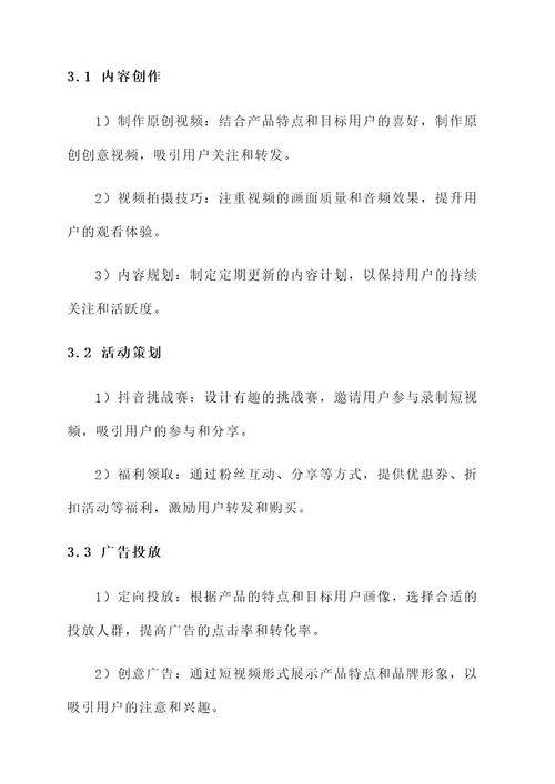 抖音商家线上营销方案