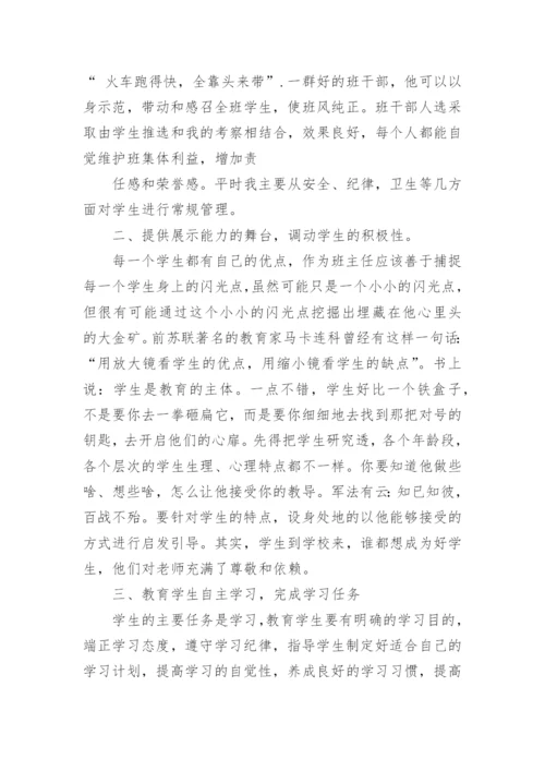 初二年级主任工作总结.docx