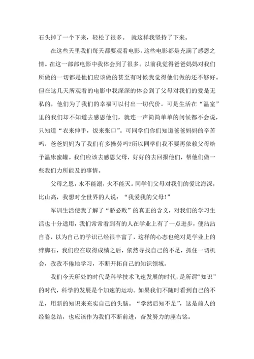 热门初中军训心得体会.docx