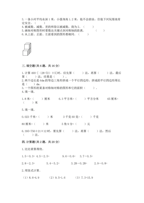 小学四年级下册数学期末测试卷及参考答案【综合题】.docx