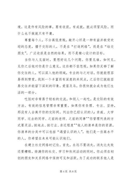 学习社交礼仪的收获和体会 (3).docx