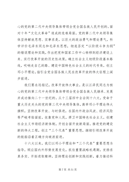 党第十七次全国代表大会上的工作汇报.docx