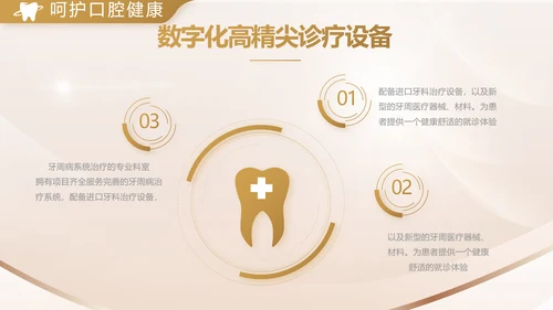 金色高档牙科口腔医学工作总结PPT