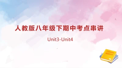 专题02 Unit 3-4 复习课件【考点串讲】-八年级英语下学期期中考点大串讲（人教版）