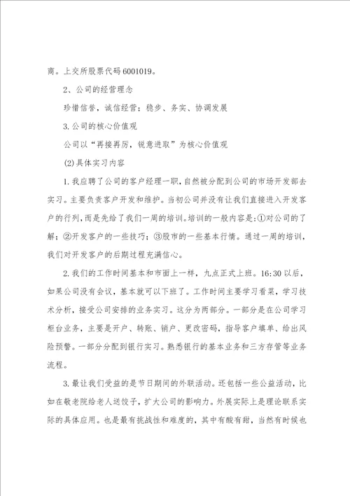 三份毕业实习报告