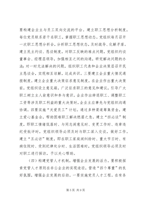 企业党建工作机制.docx