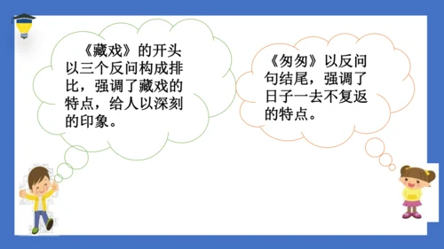 统编版语文六年级上册 第四单元 《语文园地四》课件