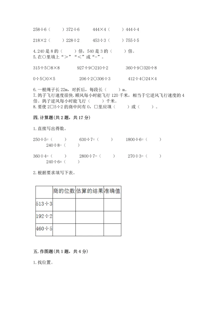 人教版三年级下册数学期中测试卷含完整答案【精选题】.docx