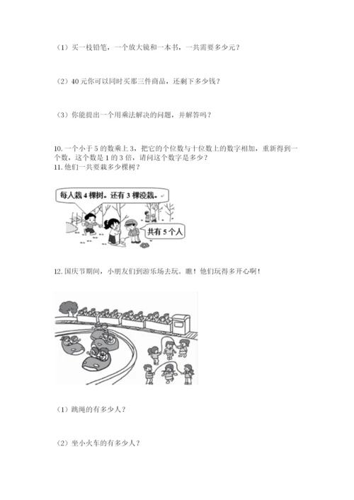 小学二年级数学应用题50道汇总.docx