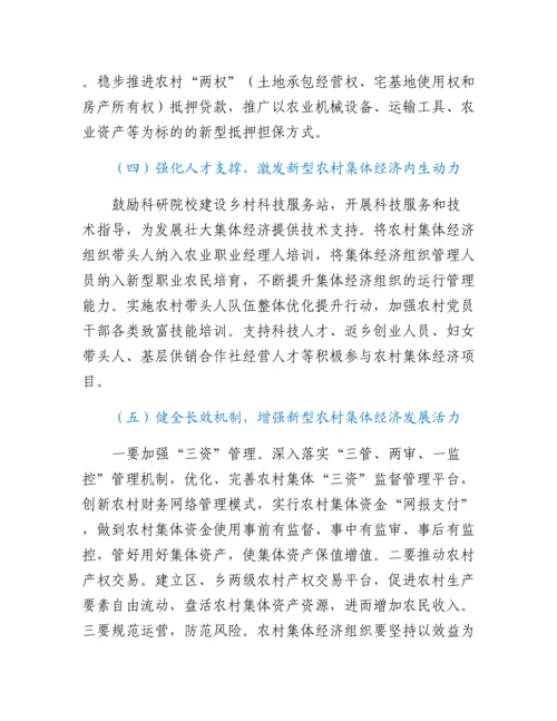 20230309：发展壮大新型农村集体经济调研报告.docx
