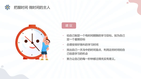 彩色水彩简约插画珍惜时间主题班会PPT课件地球1小时