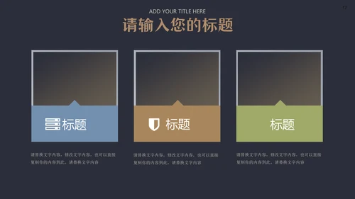 大气黑金企业宣传简介高端简约通用PPT模板
