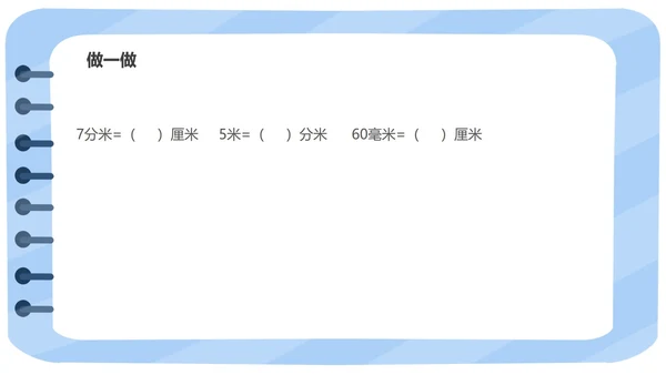 蓝色小清新三年级数学格尺测量课件PPT模板