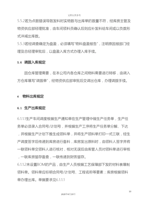 出入库管理制度.docx