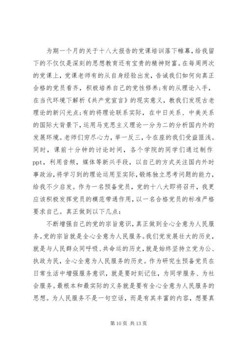 学习十八大报告党员党性分析思想汇报.docx