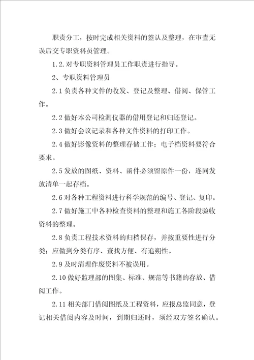 推荐监理档案管理制度定稿版