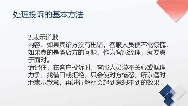 蓝色扁平宾馆客服经理培训PPT模板