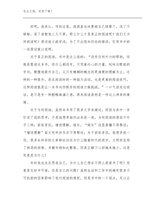 2023教师节教师心得体会例文25篇汇编.docx