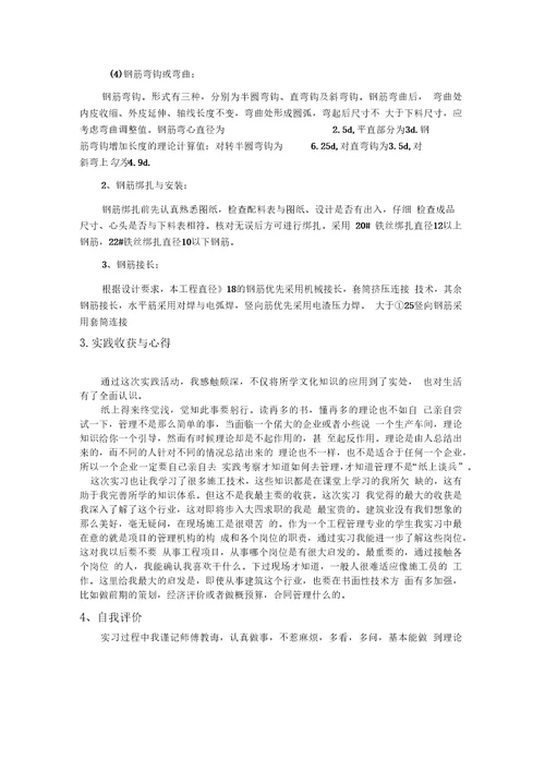 工程管理专业实习报告报告