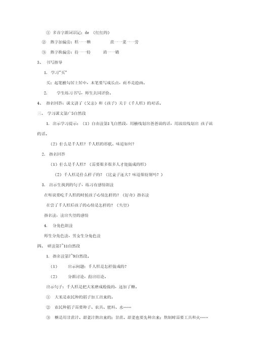 小学语文千人糕教学设计学情分析教材分析课后反思