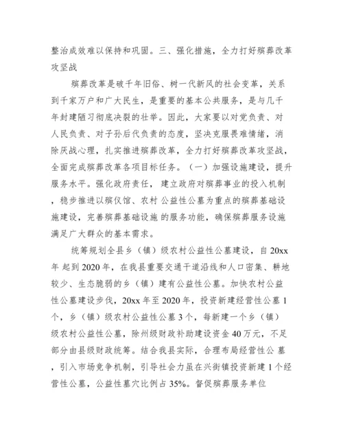 殡葬改革表态发言_县委书记在全县殡葬改革工作推进会议上讲话.docx