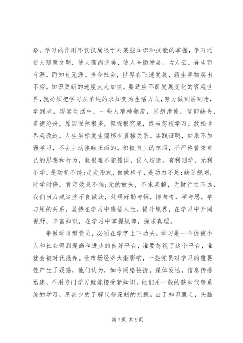 学习型党员心得体会3篇.docx