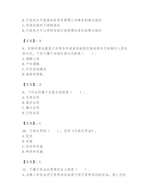 土地登记代理人之土地登记相关法律知识题库精品（有一套）.docx