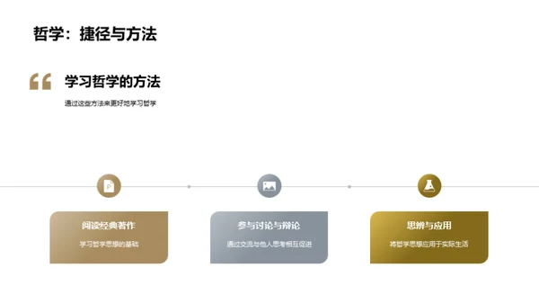 哲学与生活实践