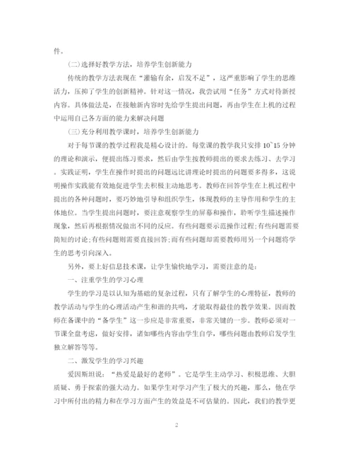 精编之信息技术国培学习总结范文2.docx