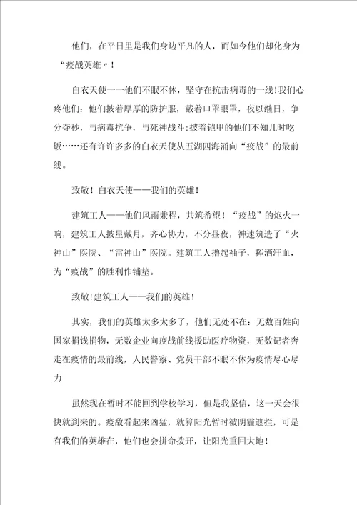 致敬抗疫英雄作文800字5篇