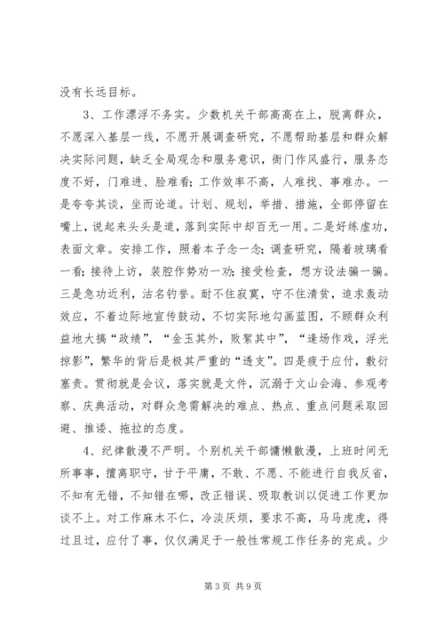 当前党的作风存在的问题及对策思考 (2).docx