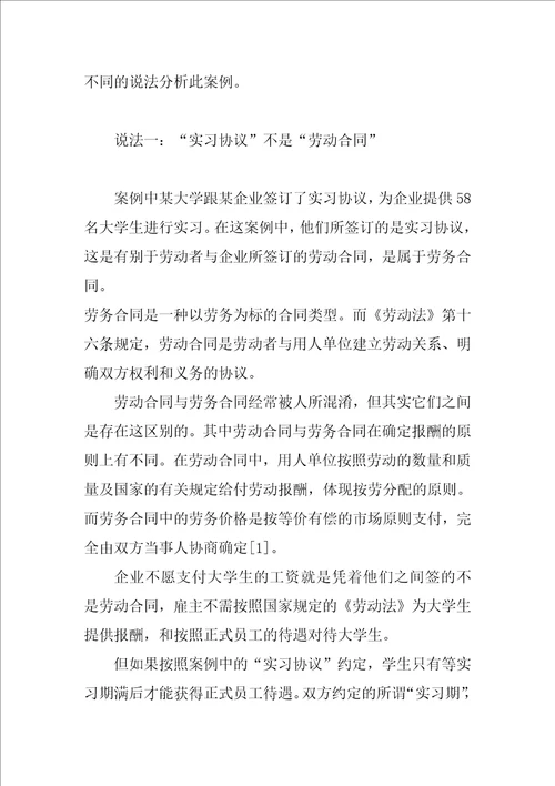 浅析大学生就业的维权问题