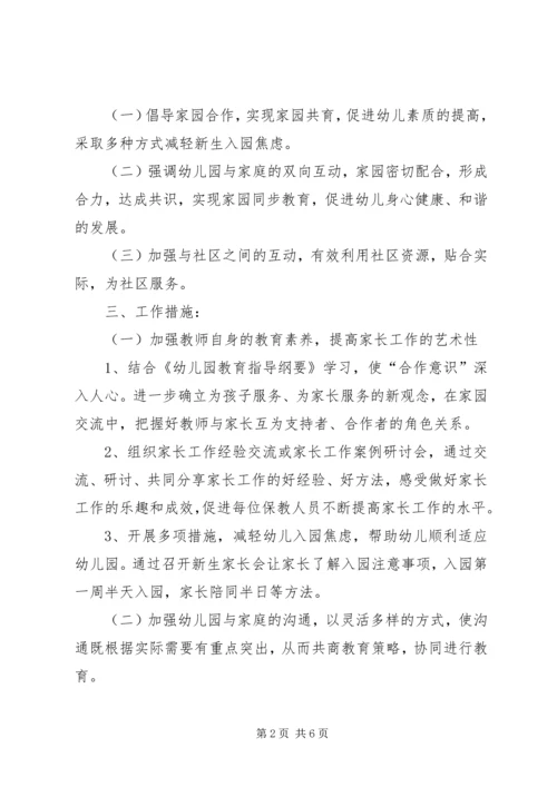 爱心家园工作计划 (5).docx