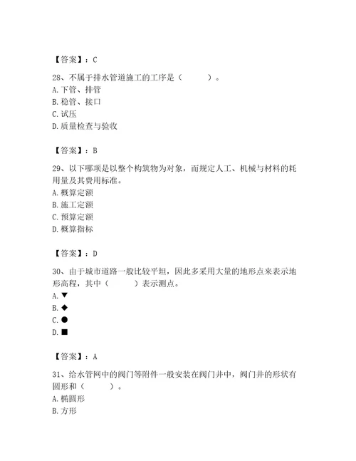 施工员之市政施工基础知识题库附答案突破训练