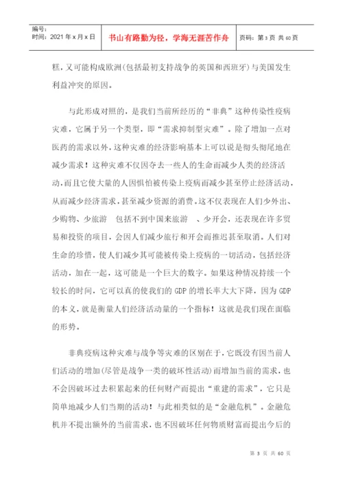 灾害经济学研究论文精选.docx