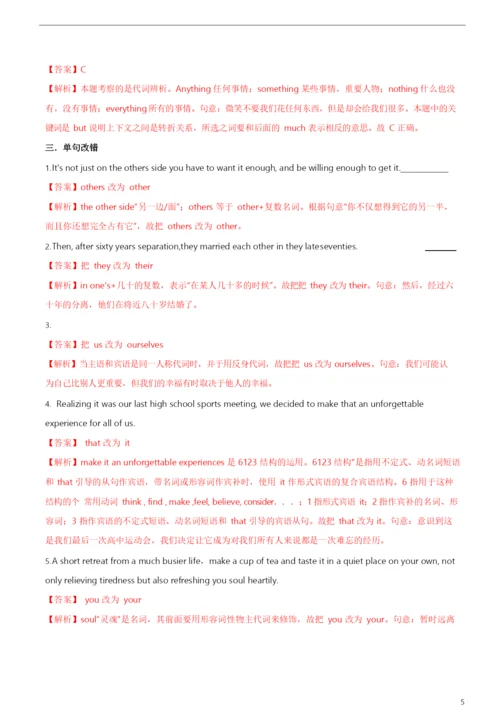 2021年高考英语必考点全梳理专题3-代词(高效演练).docx