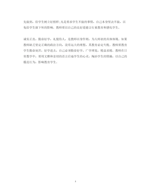 精编小学教师政治学习心得体会范文精选.docx