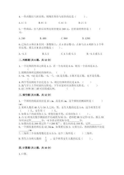 贵德县六年级下册数学期末测试卷最新.docx