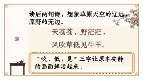 统编版语文二年级上册 19 古诗二首 课件(共26张PPT)