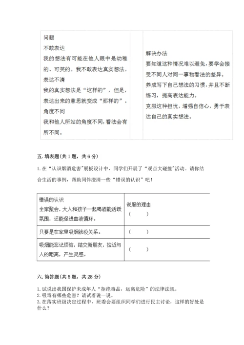 部编版五年级上册道德与法治期中测试卷附参考答案【实用】.docx