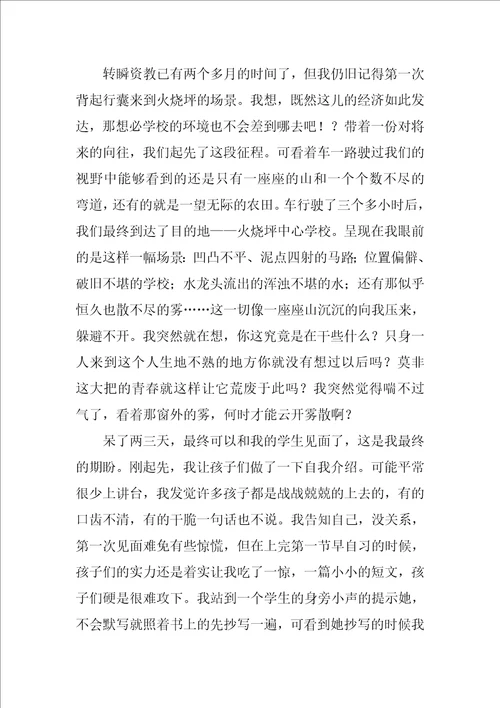 关于教师爱与责任演讲稿通用范文7篇