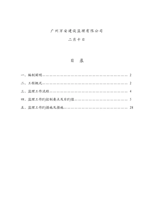 宝秀安置小区安全监理实施标准细则楼.docx