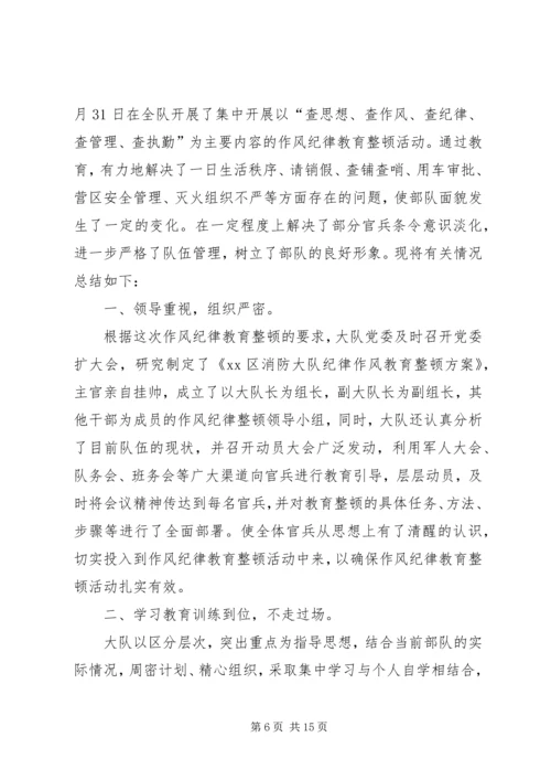 作风纪律教育整顿责任状.docx