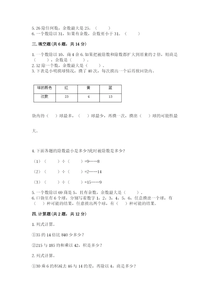 苏教版小学四年级上册数学期末试卷（各地真题）.docx