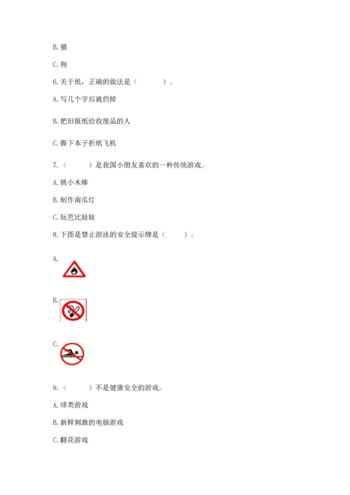 部编版二年级下册道德与法治 期末考试试卷附参考答案【综合卷】.docx