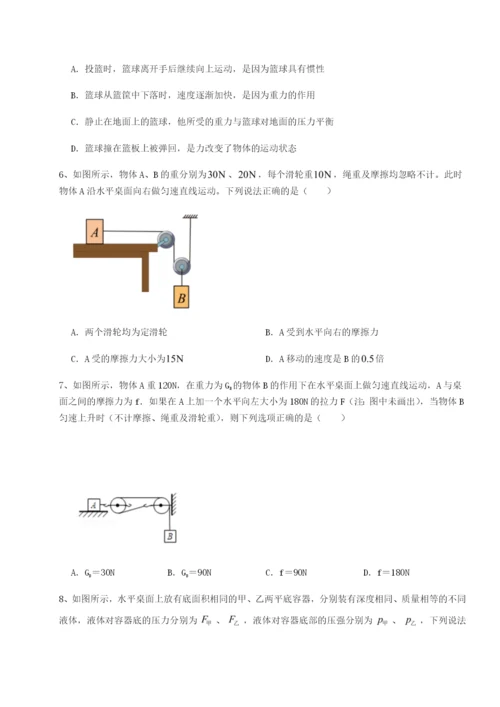 强化训练重庆市实验中学物理八年级下册期末考试章节练习试题（解析版）.docx