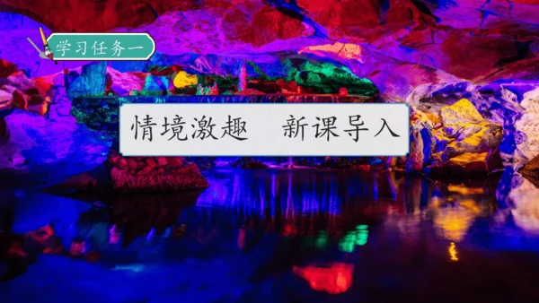 【核心素养】部编版语文四年级下册-17.记金华的双龙洞 第1课时（课件）