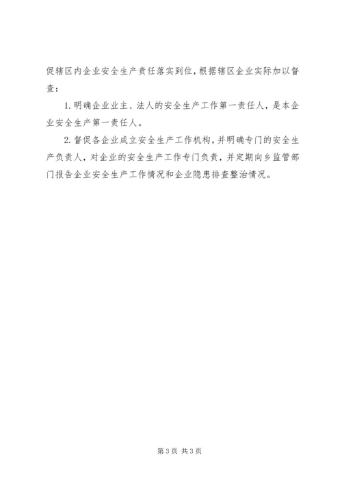 安全生产和企业五落实五到位工作报告.docx