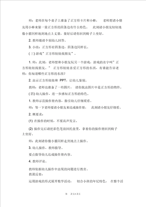 小班数学教案活动认识正方形